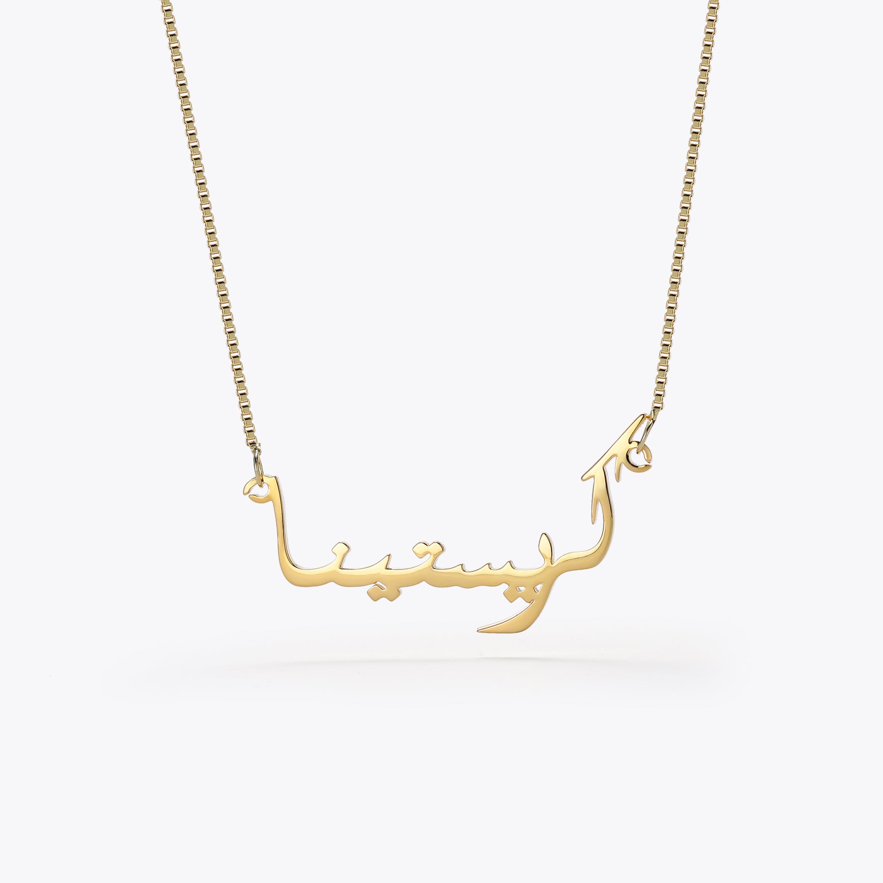 Asiatic Creations Unisex Personalized Lasercut Brass Arabic/Urdu Cursive  Design Single Name Necklace (Metallic) : Amazon.in: Fashion